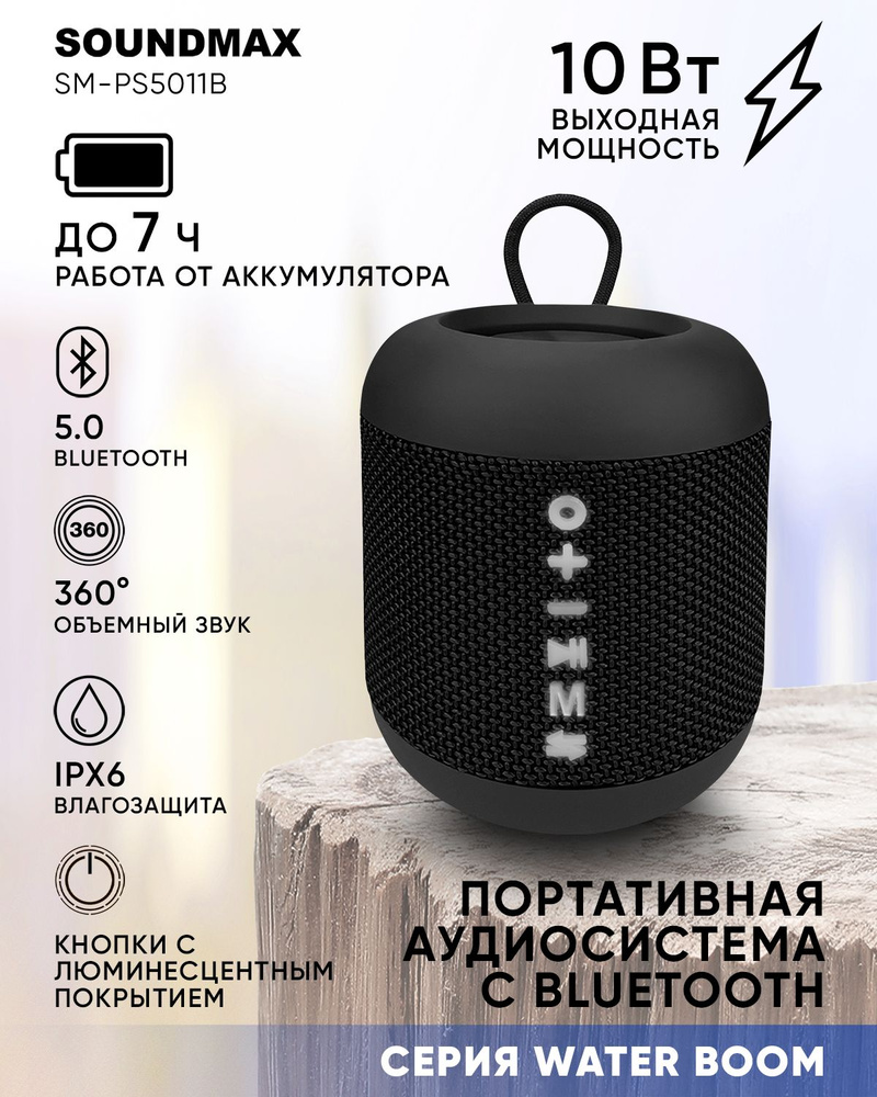 Портативная колонка / беспроводная колонка, магнитола водостойкая SOUNDMAX SM-PS5011B(черный) Bluetooth, #1
