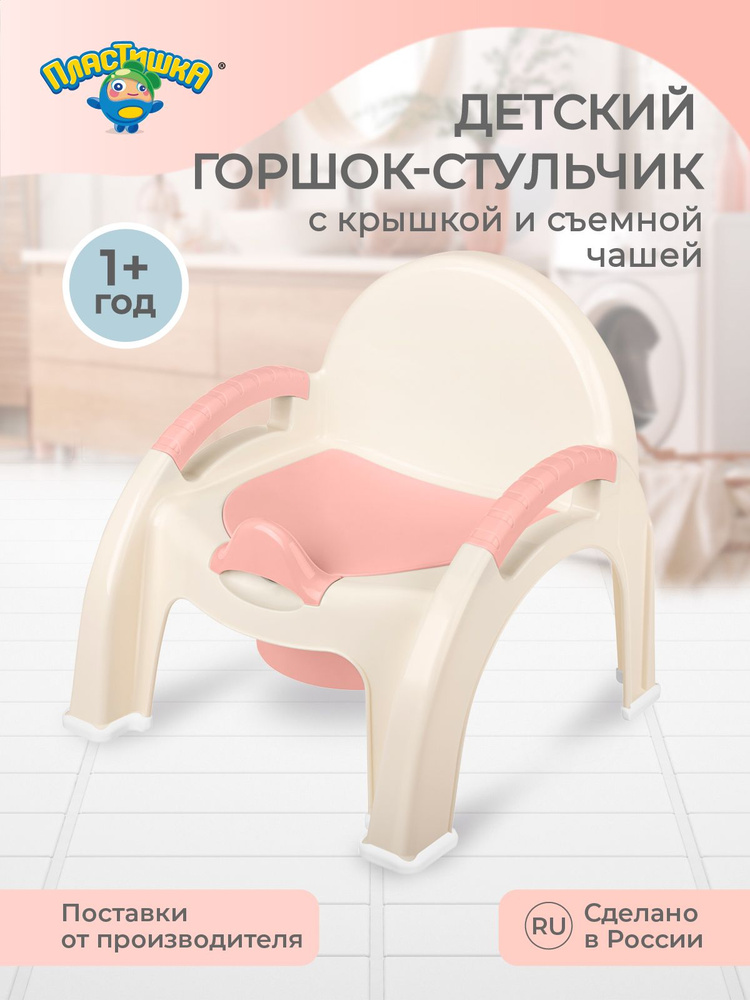 Горшок-стульчик (светло-розовый), 31*30*30 см, Пластишка #1