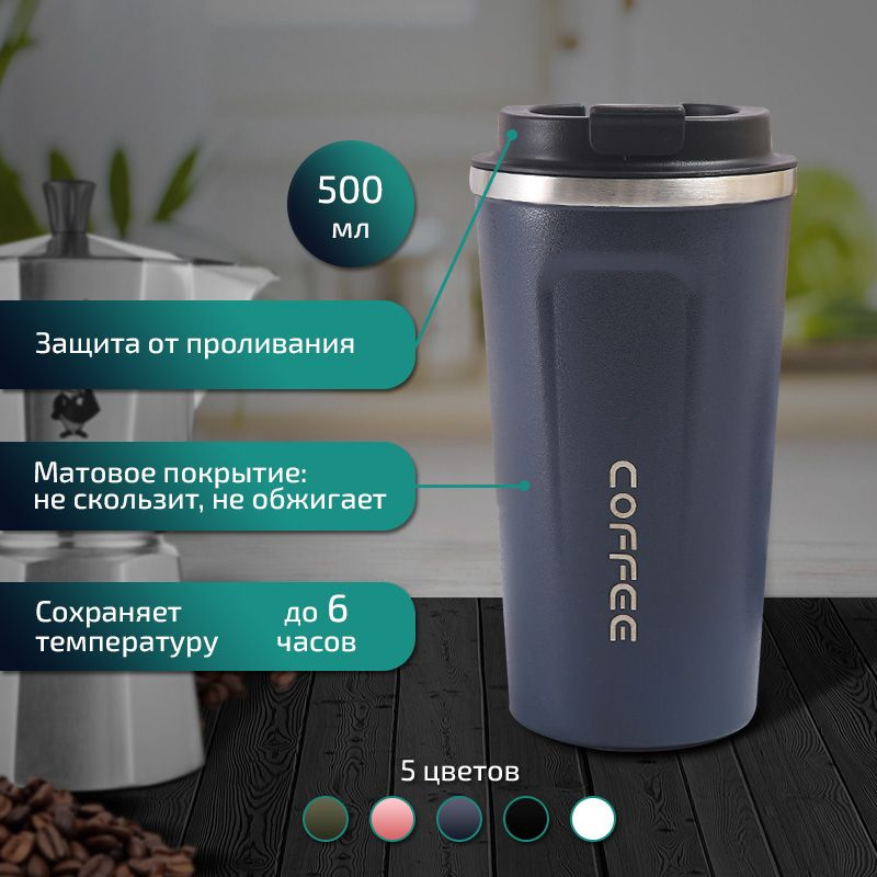 Термокружка для кофе, чая 500ml / Термос с собой / Автомобильный термостакан / Кружка с двойной стенкой #1