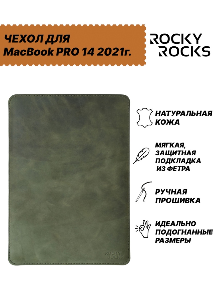 Кожаный Чехол для MacBook Pro 14 M1, M2, M3 Rocky Rocks FOLDY CH Зелёный Мрамор  #1