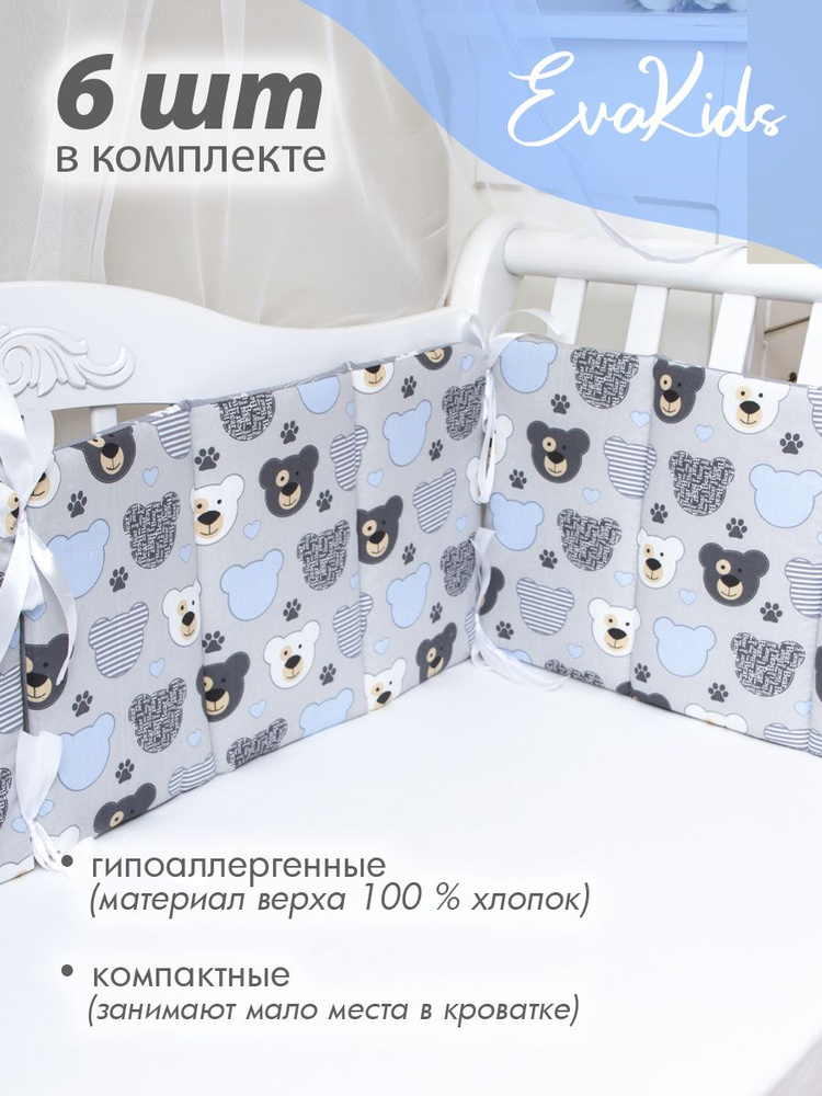 Бортики в кроватку для новорожденных 6 шт. EvaKids Sweet Moments (Медвежата+звезды)  #1