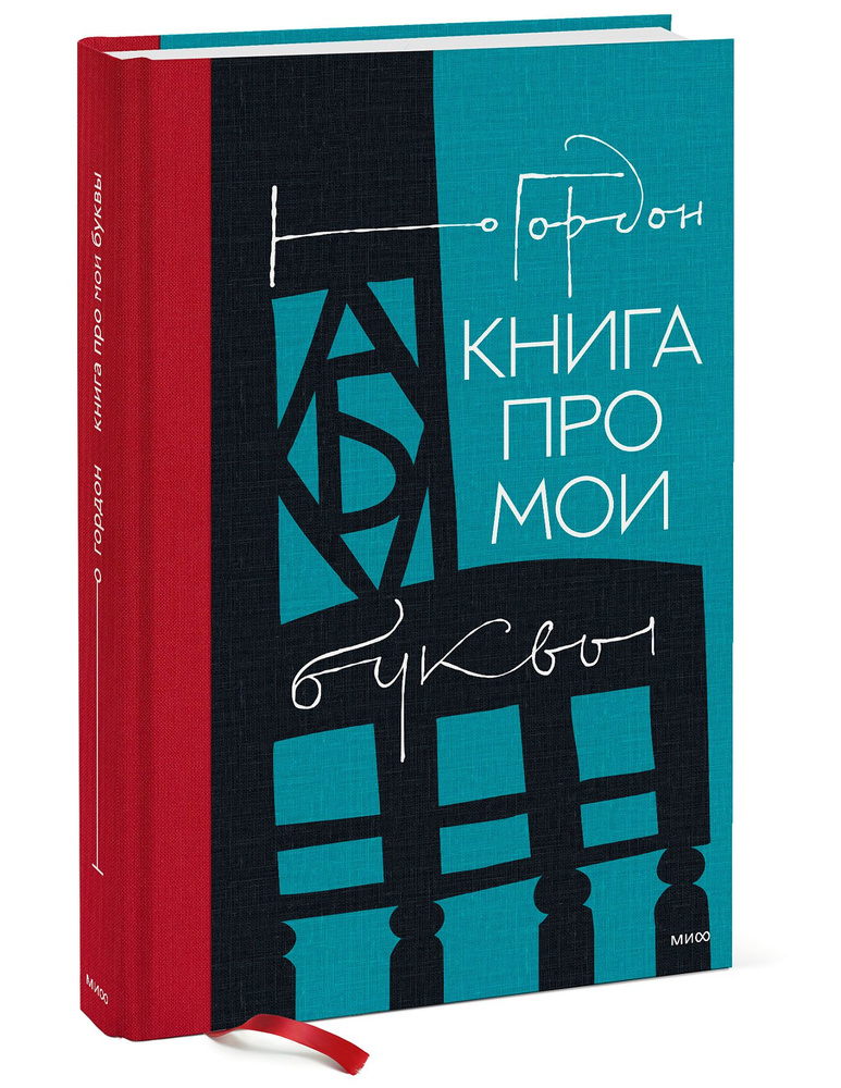 Книга про мои буквы #1