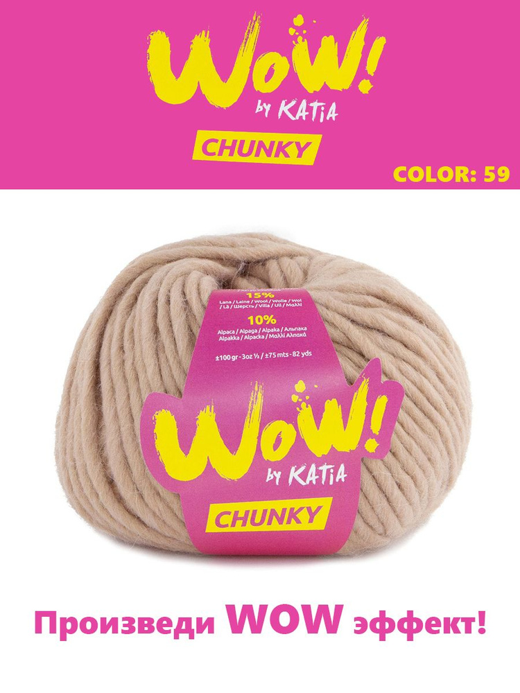 Пряжа для вязания Wow-Chunky by Katia, 75% акрил, 15% шерсть, 10% альпака  #1