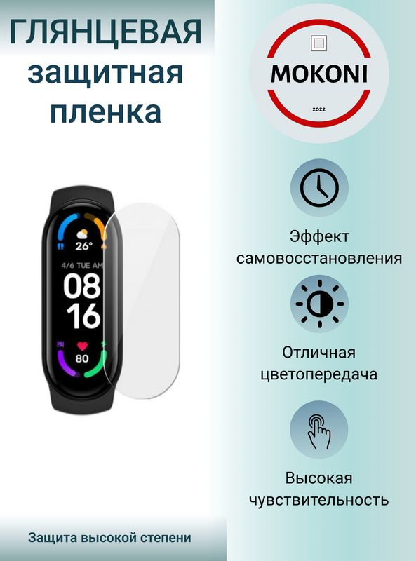 Гидрогелевая защитная пленка для смарт-часов Xiaomi Mi Band 7 NFC / Сяоми Ми Бэнд 7 NFC с эффектом самовосстановления #1