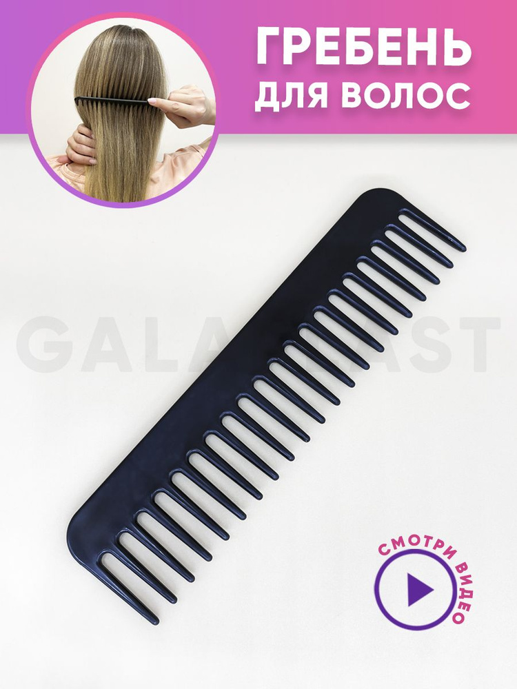 Расческа-гребень для волос с редкими зубчиками маленькая, мини-гребень  #1