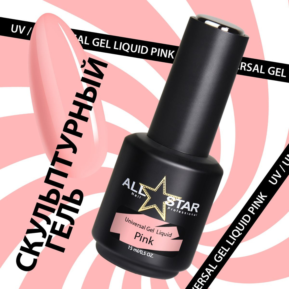 ALL STAR Professional, скульптурный гель для моделирования и укрепления ногтей молочный Universal Gel #1