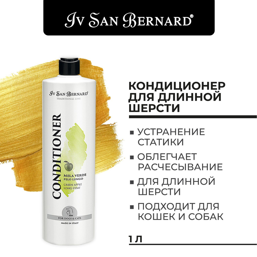 Кондиционер для кошек и собак с длинной шерстью 1 л, ISB Traditional Line Green Apple  #1