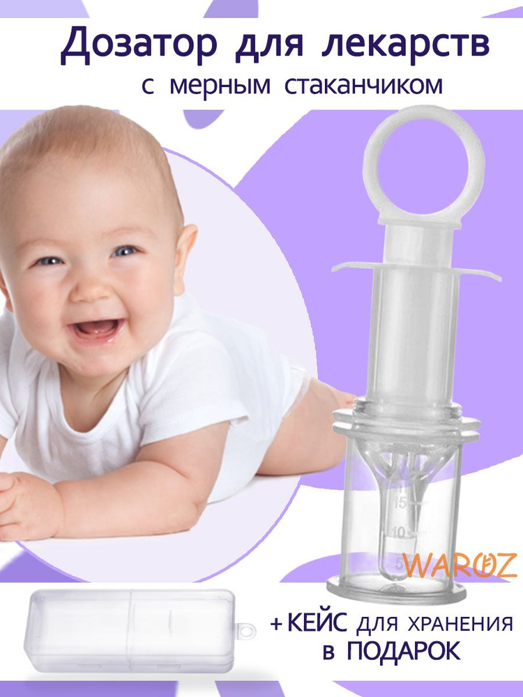 Дозатор шприц для лекарств с мерным стаканчиком колпачком и силиконовым наконечником для детей.  #1