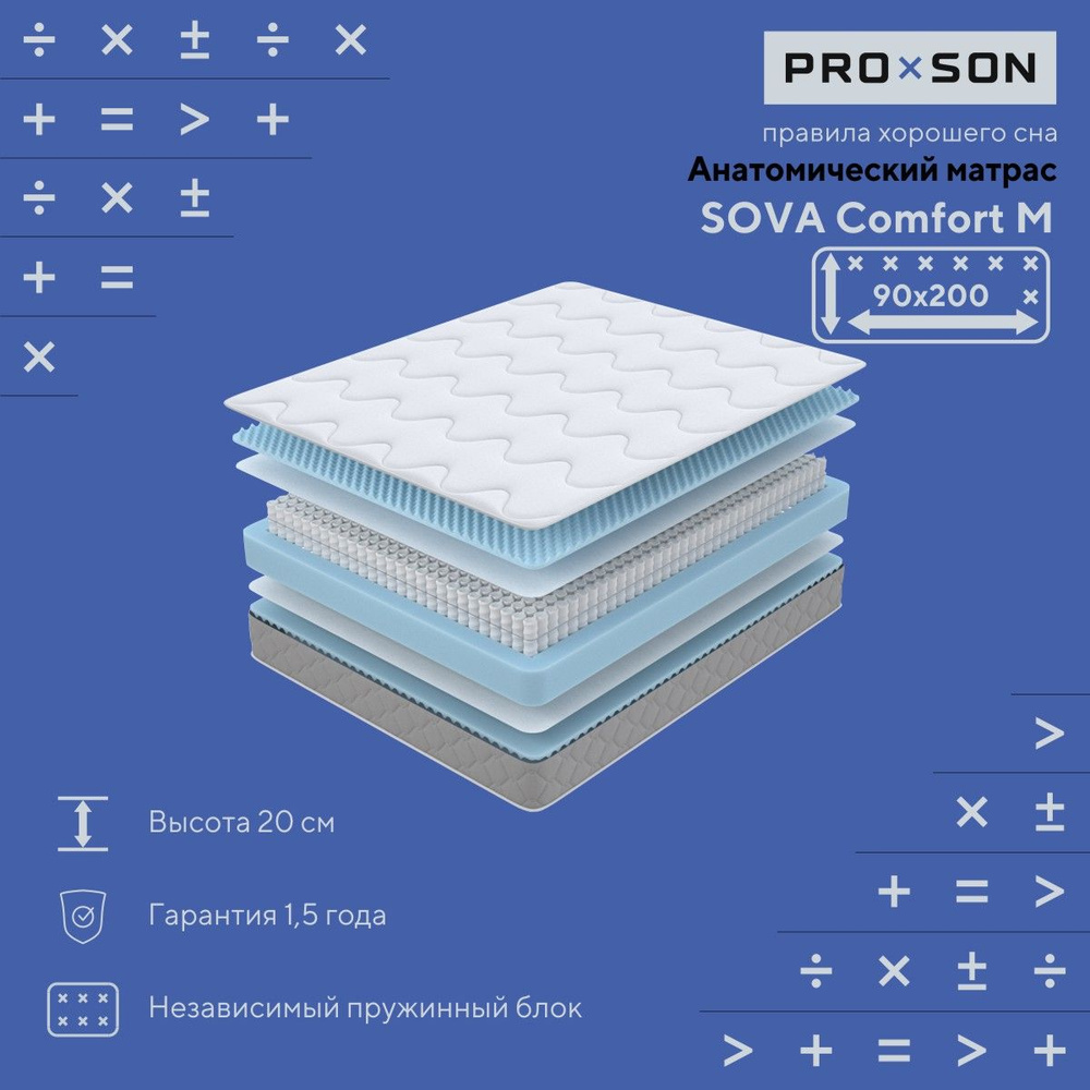 Матрас анатомический PROxSON SOVA Comfort M, односпальный 90х200 #1