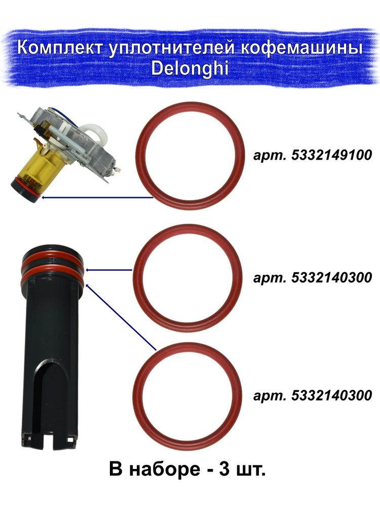 Уплотнительное кольцо прокладка термоблока и заварочного блока DeLonghi 3 шт  #1