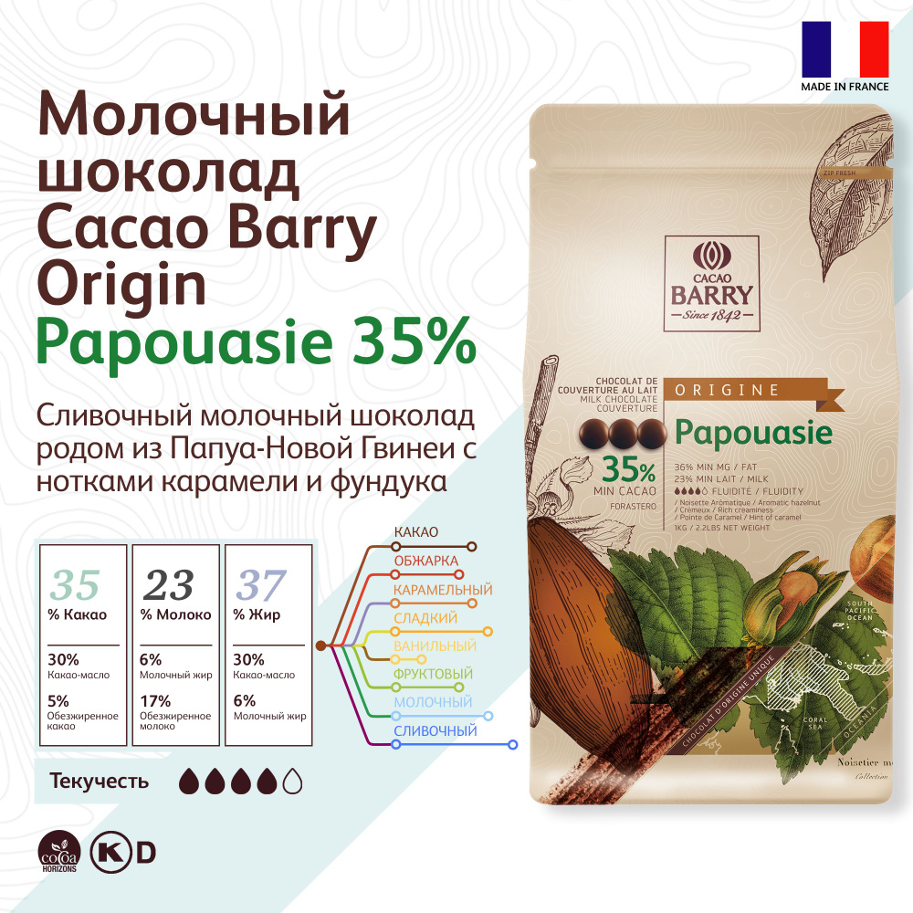 Шоколад молочный Papouasie 36% Cacao Barry (Какао Барри) 1 кг #1