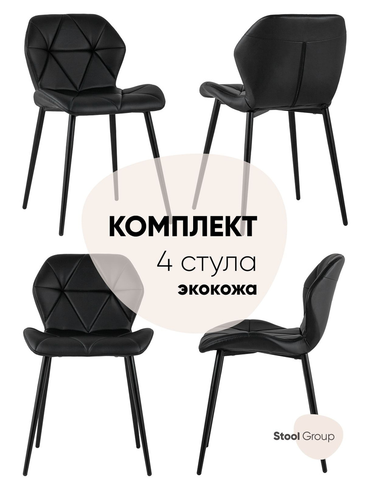 Stool Group Комплект стульев для кухни Эдвин, 4 шт. #1