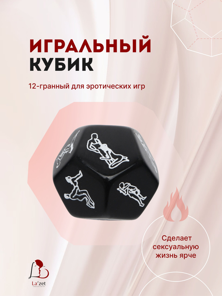 Секс-кубик Позы из Камасутры, 2х2см