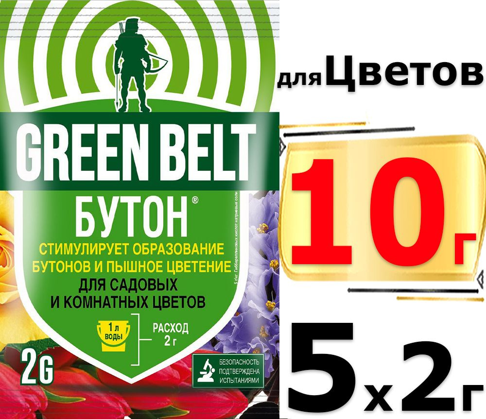 5 шт по 2 гр(10гр). Бутон для комнатных и садовых цветов Универсальный природный стимулятор роста и цветения #1