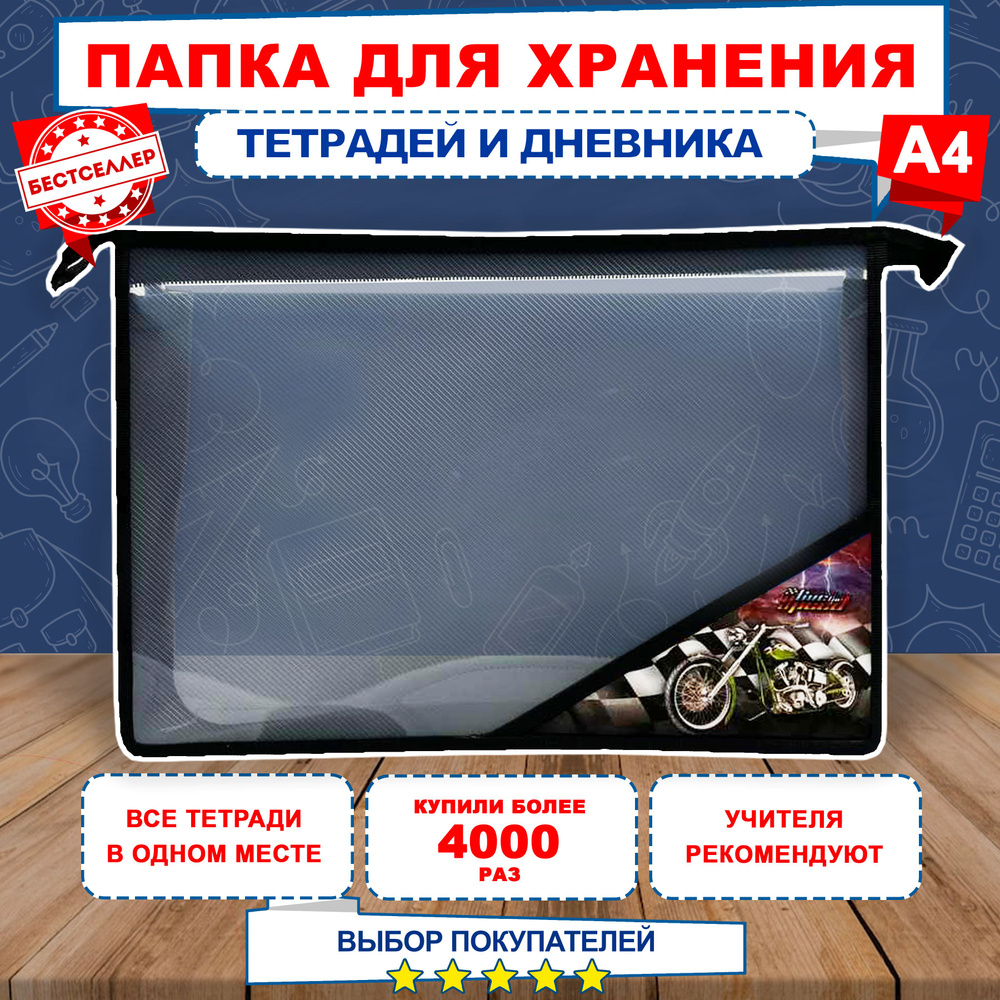 Бестселлер Папка для труда A4 (21 × 29.7 см), 1 шт. #1