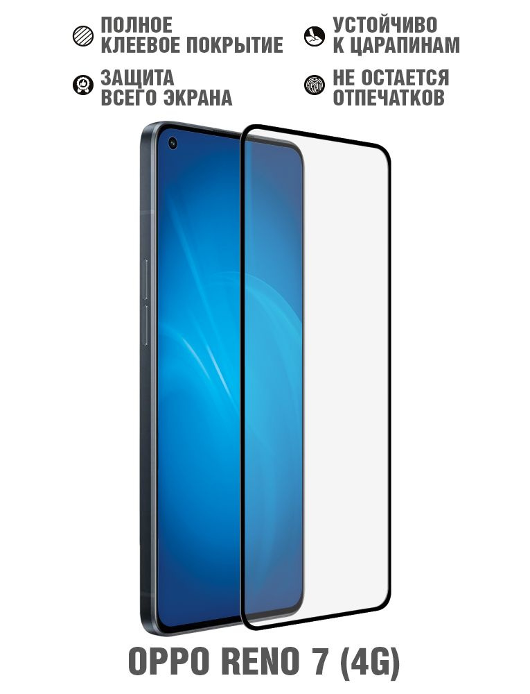Закаленное стекло с цветной рамкой (fullscreen+fullglue) для Oppo Reno 7 (4G) / Оппо Рено 7 (4 джи) DF #1