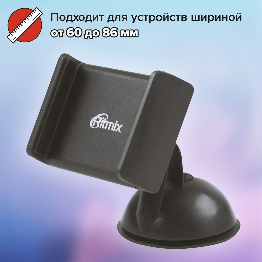 Держатель для телефона в машину RITMIX RCH-012 W (стекло/торпедо), чёрный  #1