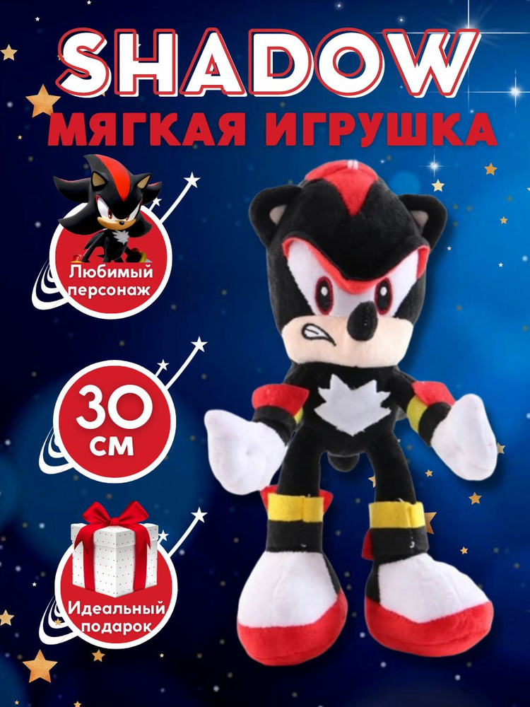 Мягкая игрушка Соник 30см / Sonic / игрушка анистресс  #1