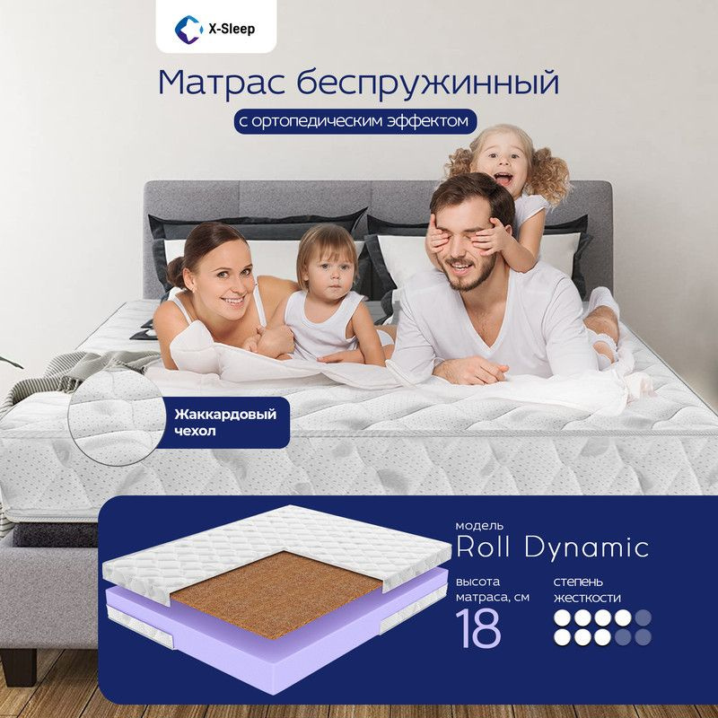 X-Sleep Матрас в кроватку Roll Dynamic, Беспружинный, 140х190 см #1