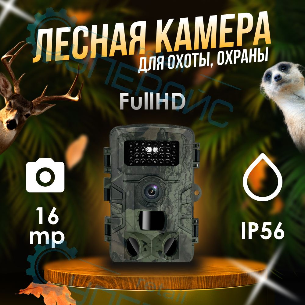 Фотоловушка Camuse PR700 / Лесная камера #1