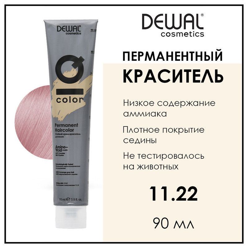 Профессиональная перманентная крем краска для волос 11.22 Ultra light intense pearl blonde розовая 90 #1