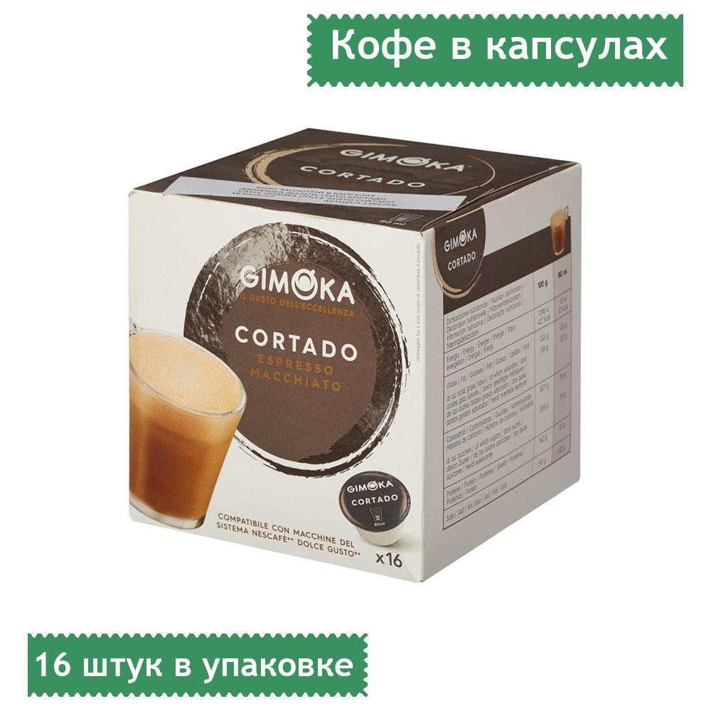 Кофе в капсулах Gimoka Dolce Gusto Cortado, 16 капсул в упаковке #1