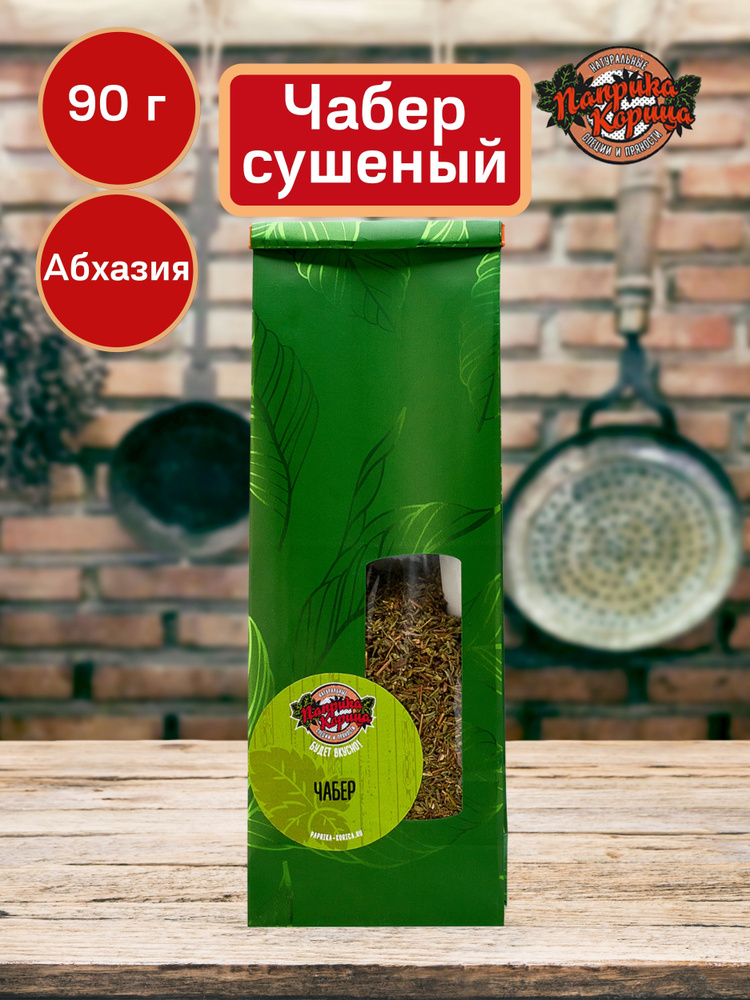 Чабер сушеный (кондари), приправа цитрон, специи и пряности, вкусы мира 90 гр  #1