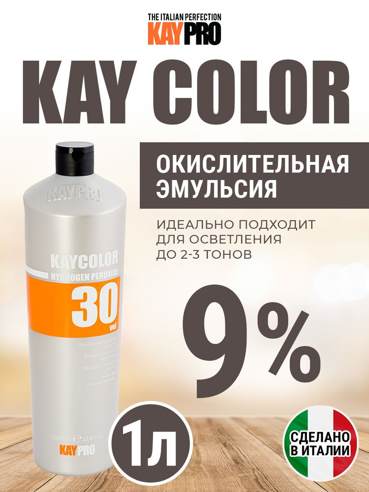 KayPro Окислитель 9%, 1000 мл #1
