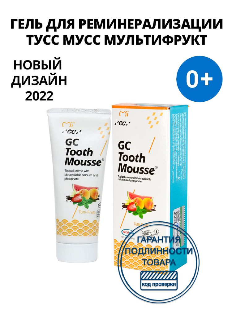 Зубной гель GC Tooth Mousse, мультифрукт (Тус Мусс) #1