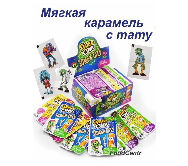 Мягкая карамель "Супер Стик Зомби Тату" (блок 40 шт по 5 гр) Канди Клаб конфеты ассорти + тату  #1