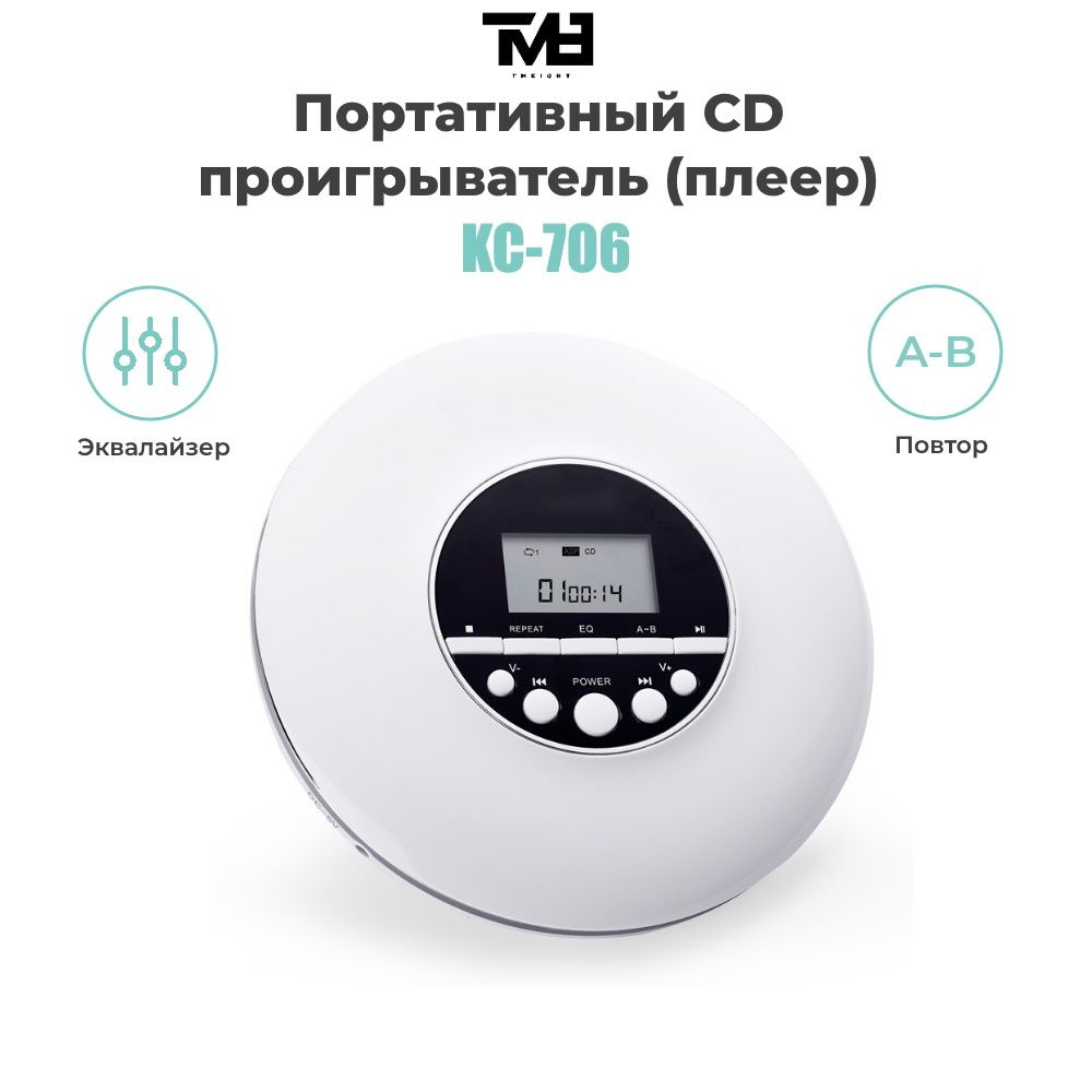 Портативный CD проигрыватель (плеер) TM8 KC-706, белый #1