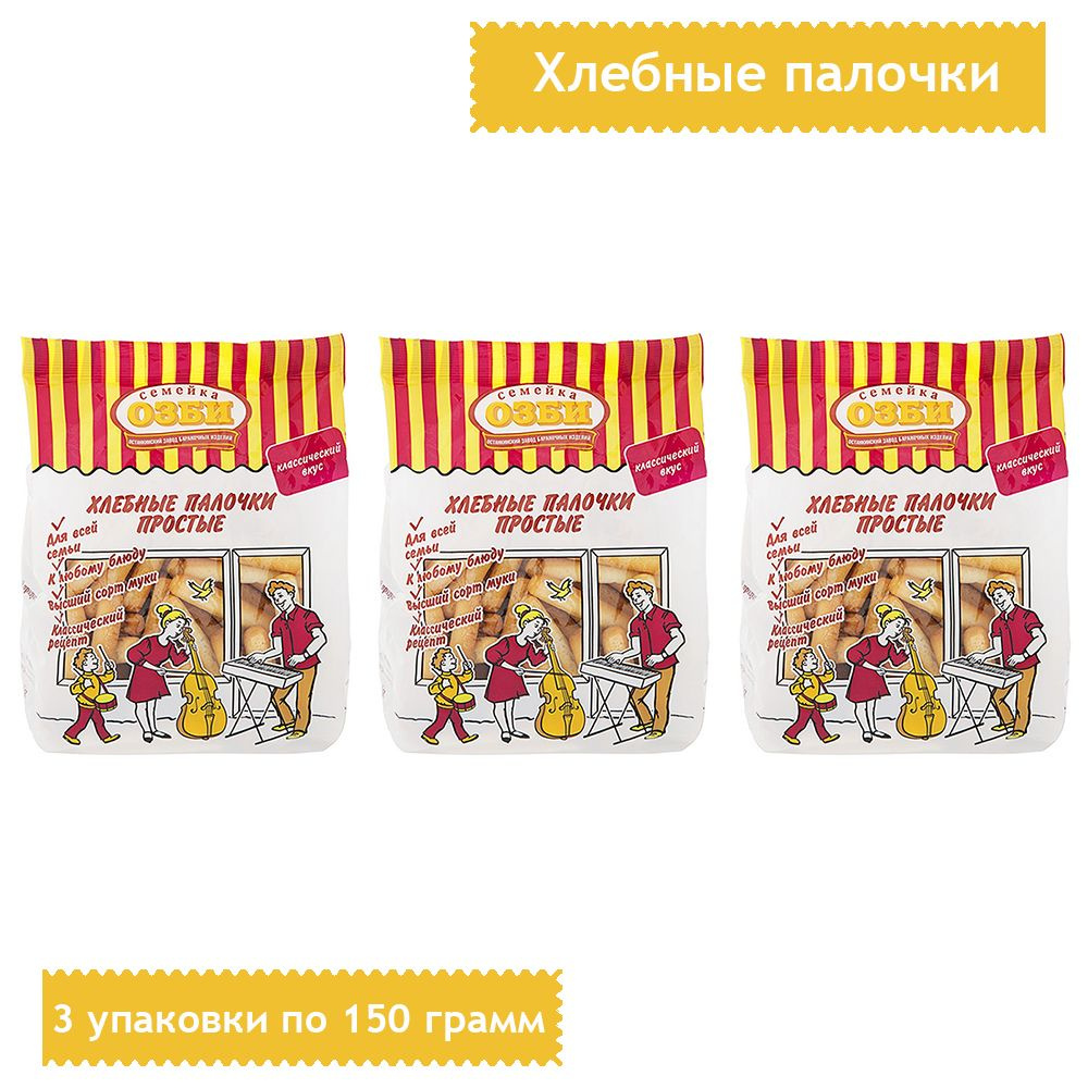 Снеки Хлебные палочки Семейка ОЗБИ простые 150 грамм, 3 упаковки  #1