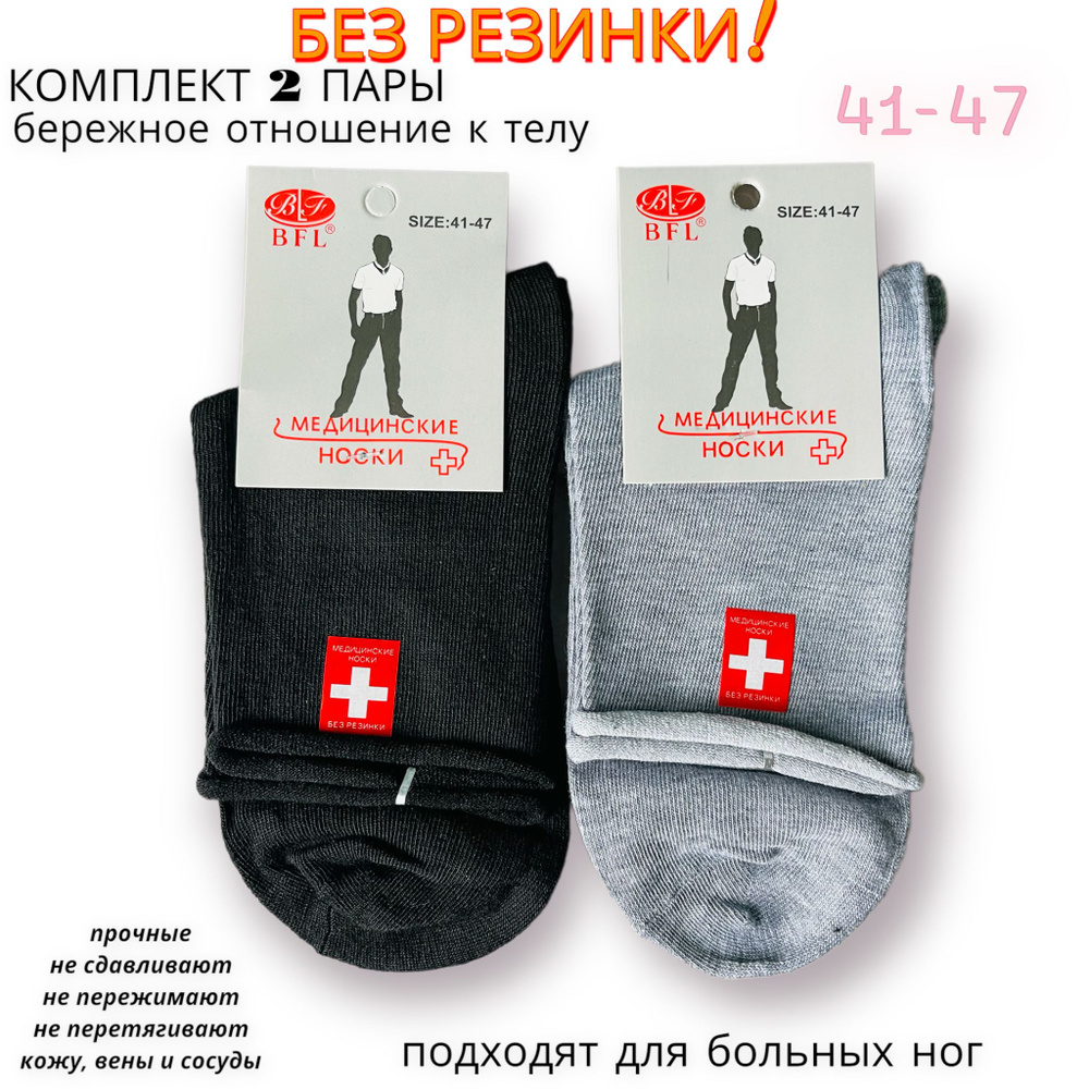 Комплект носков BFL Будьте здоровы!, 2 пары #1
