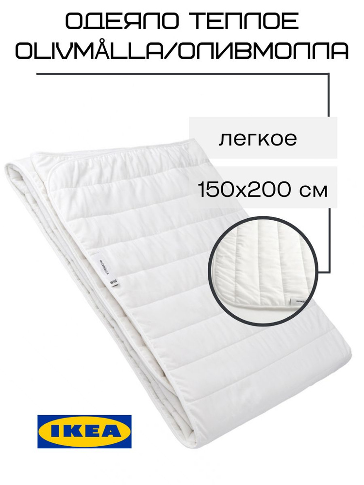 IKEA / Одеяло / 150 х 200 / Шерсть 70%, полиэстер 30% / одеяло 1,5 спальное  #1