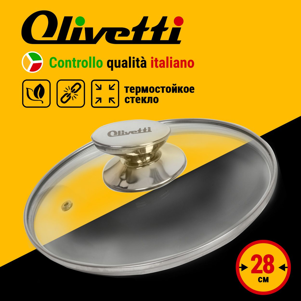Крышка стеклянная Olivetti для сковороды и кастрюли диаметра 28 см  #1