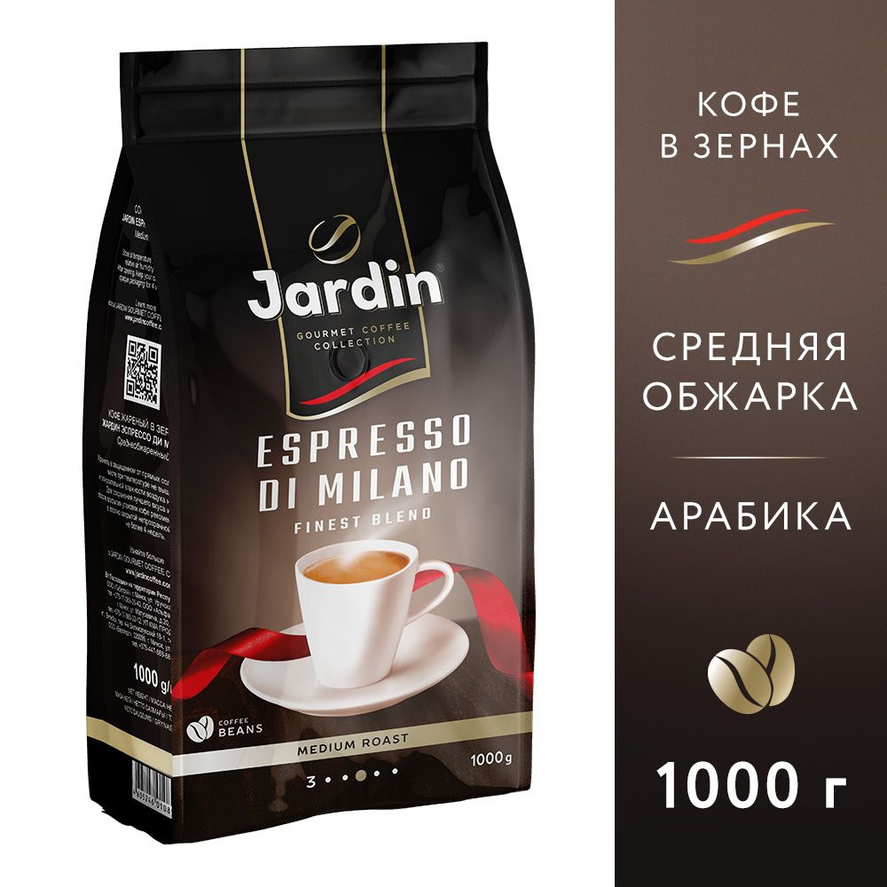 Кофе в зернах Jardin Espresso di Milano, арабика, робуста, 1 кг #1