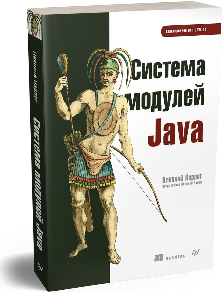 Система модулей Java | Парлог Николай. Уцененный товар | Парлог Николай  #1