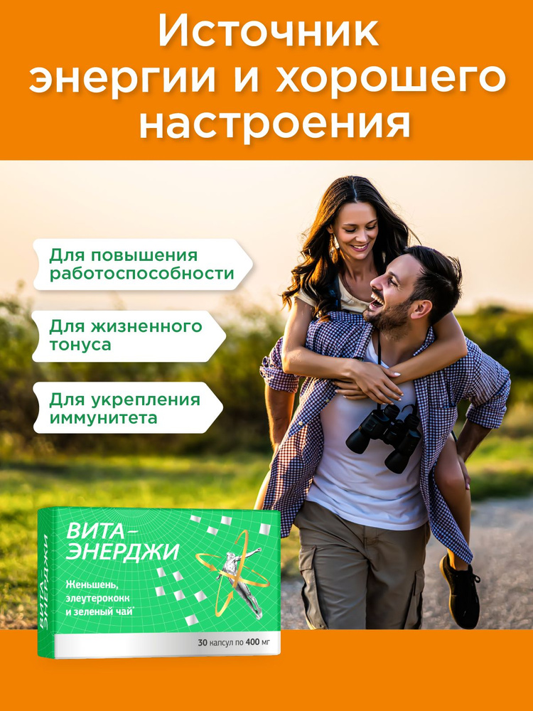 Адаптогены женьшень, элеутерококк, зеленый чай и витамин С. БАД Вита ...