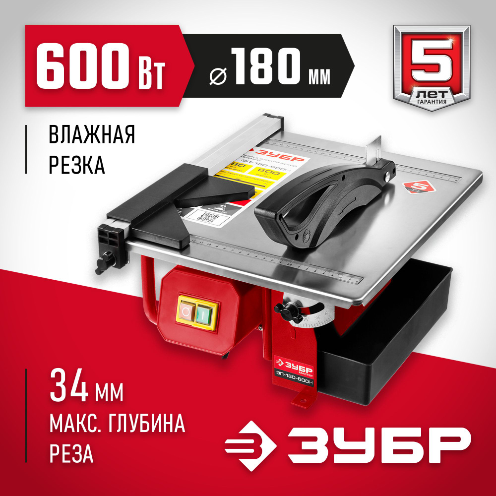 ЗУБР d 180 мм, 600 Вт, настольный электрический плиткорез (ЭП-180-600Н)  #1