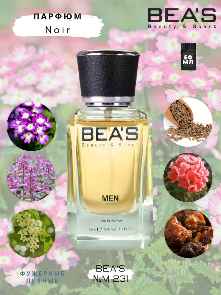 BEA'S Beauty & Scent M231 Вода парфюмерная 50 мл #1