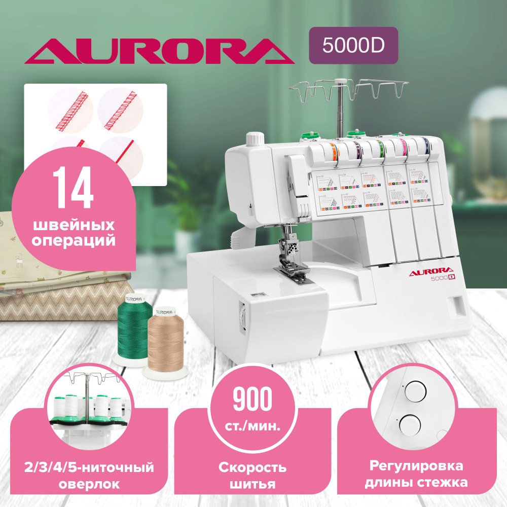 Коверлок Aurora 5000D #1