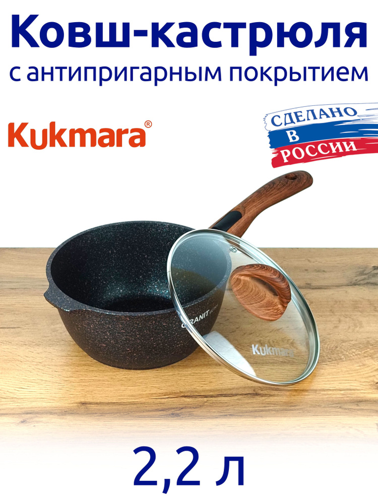 Kukmara Кухонный ковш, 21 см, 2.2 л #1