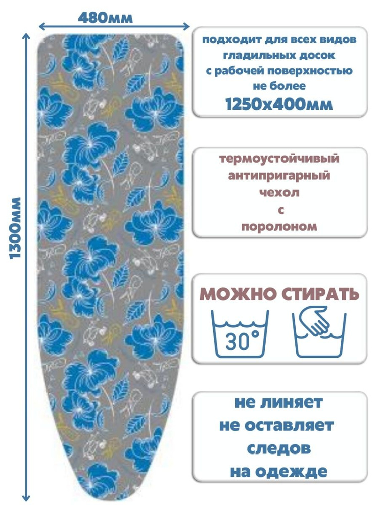 Универсальный чехол для гладильной доски с антипригарным покрытием Nika ЧПАЗ  #1