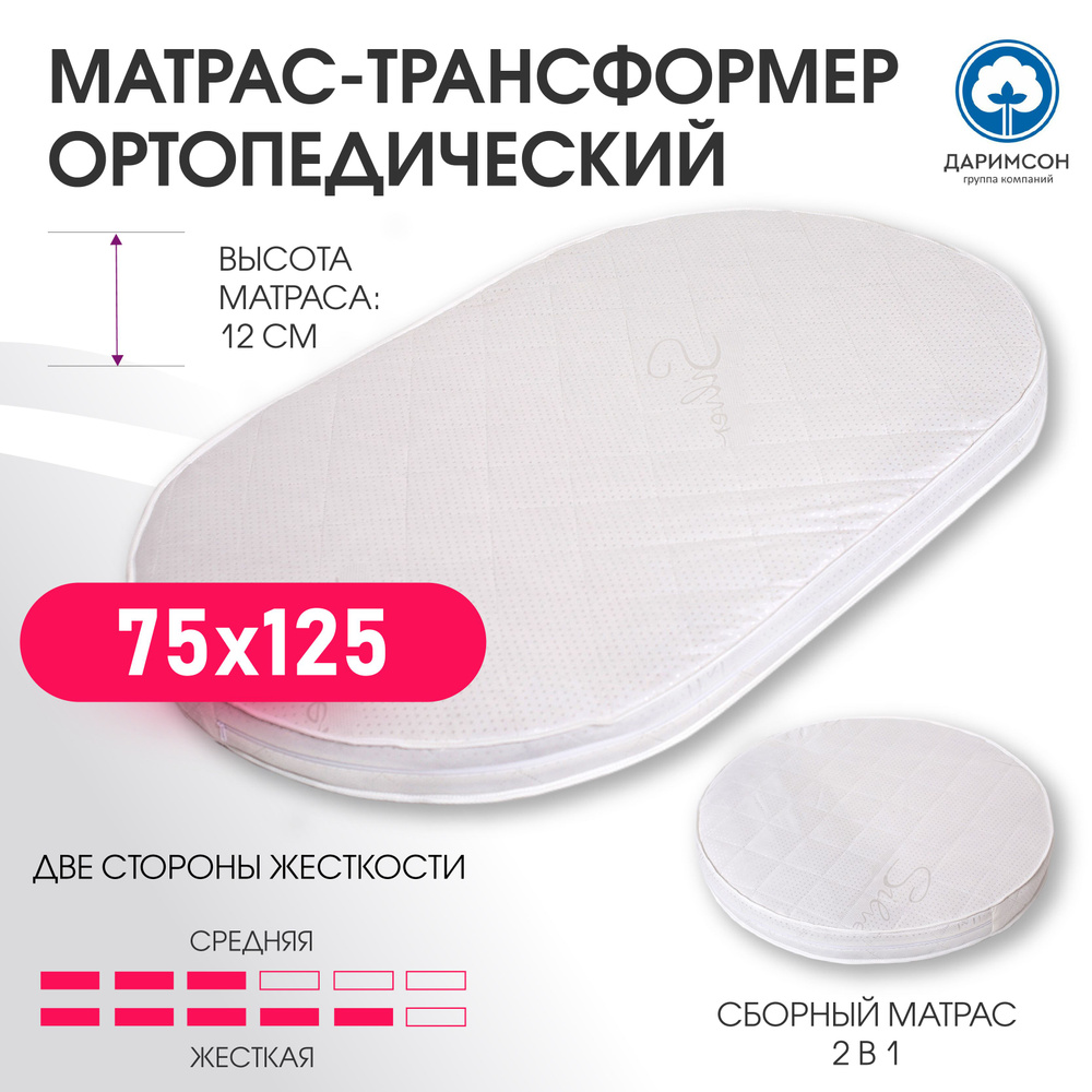 Даримсон Матрас, Беспружинный, 75х125 см #1