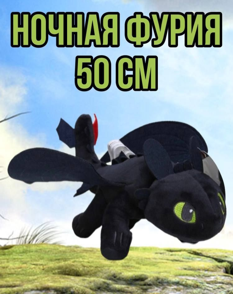 Мягкая игрушка Ночная Фурия 50 см / Light Fury / Беззубик/ Как приручить дракона Дневная Фурия  #1