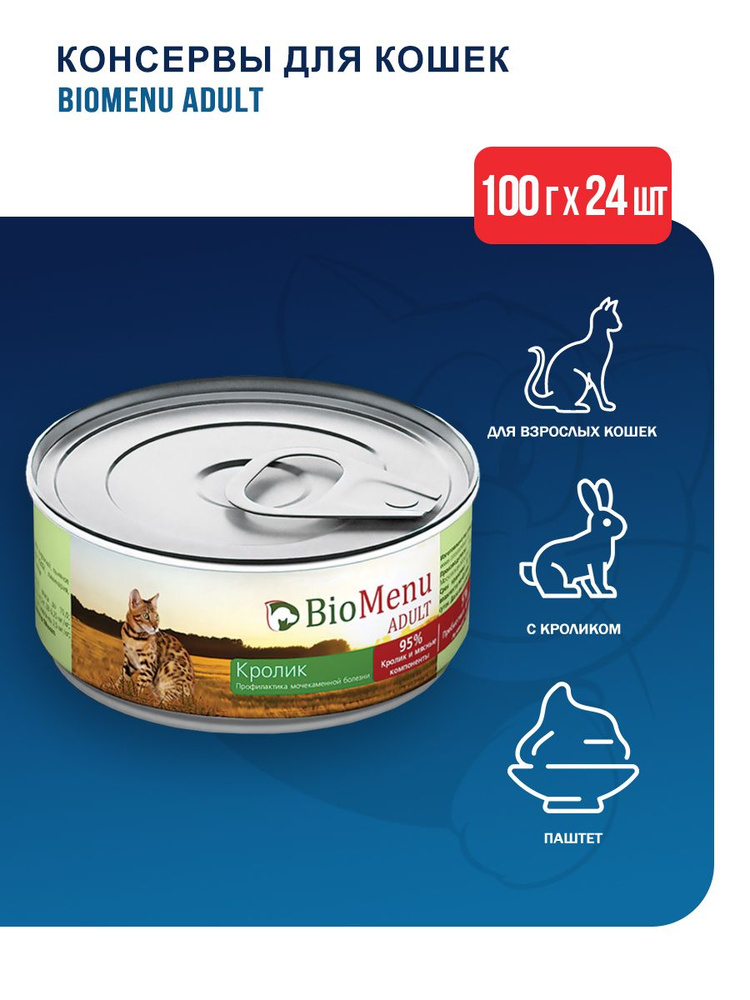 BioMenu Adult влажный корм для взрослых кошек мясной паштет с кроликом, в консервах - 100 г х 24 шт  #1