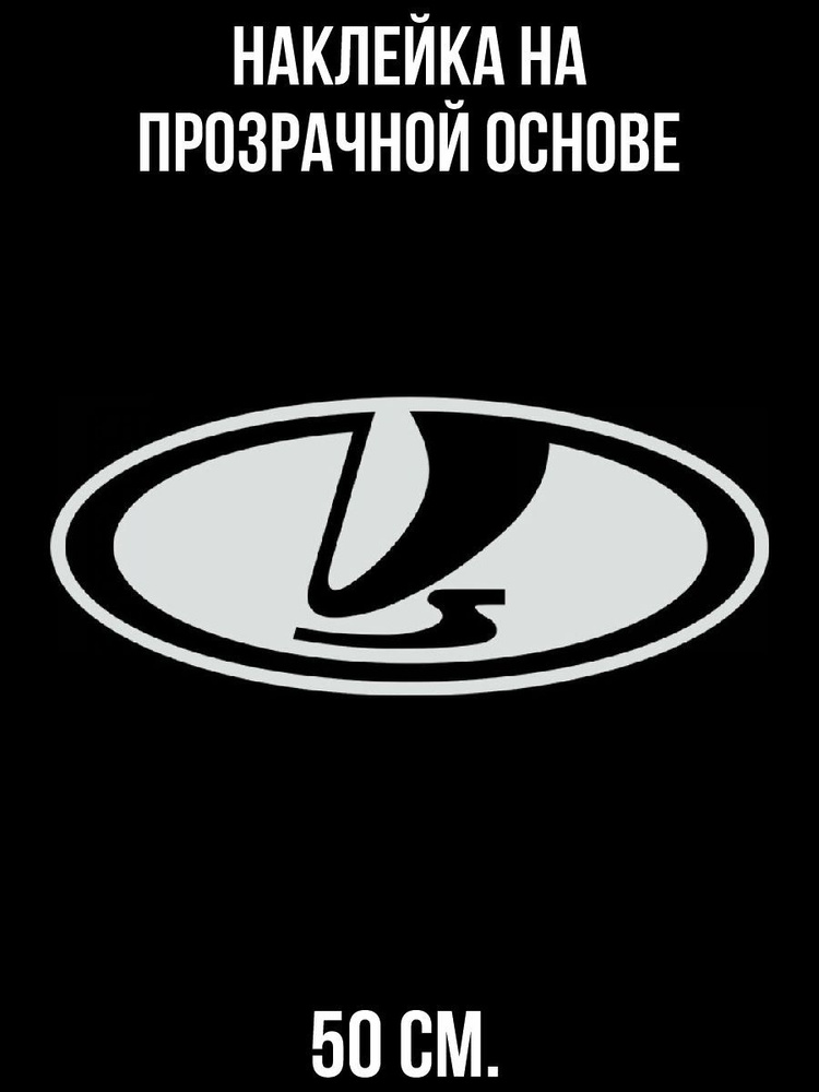 Наклейки на стену интерьерные Логотип ваз 2104 значок машины лада ...