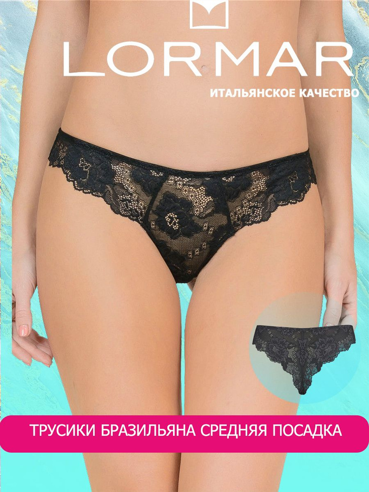 Трусы бразильяна Lormar #1