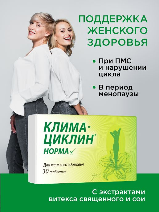 Витекс священный, изофлавоны сои, магний, кальций, витамины группы В ...