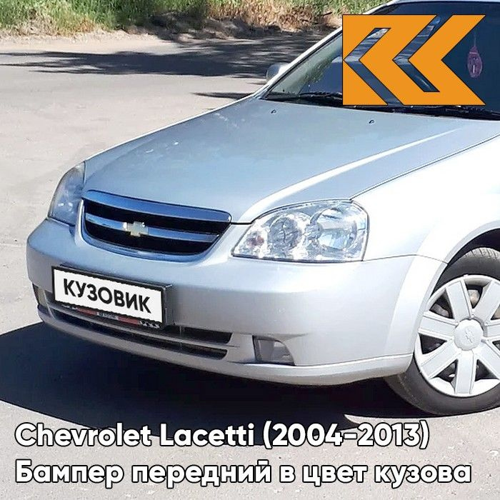 Бампер передний в цвет кузова для Шевроле Лачетти Chevrolet Lacetti (2004-2013) седан GAN - Серебристый #1